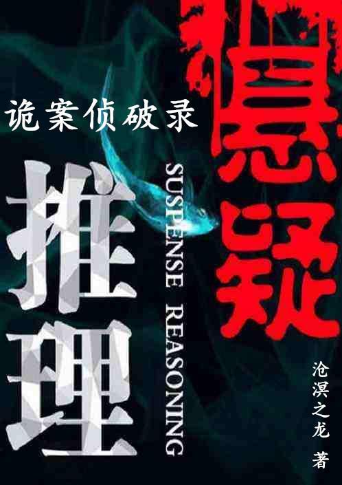 诡案实录流程