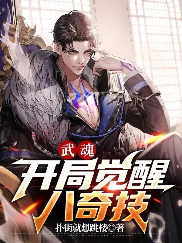开局觉醒废物武魂