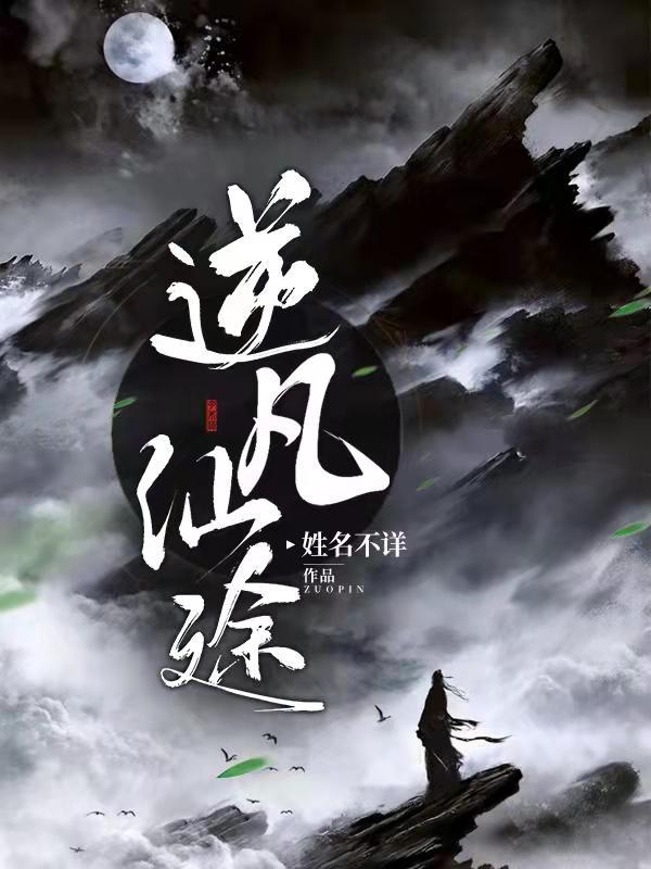 逆凡仙途我有铜镜可以复制