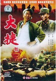 大捷是什么意思