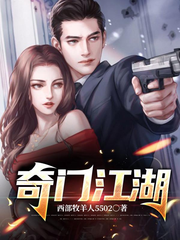 奇门功法有哪些