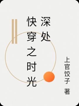 时光深处的追逐