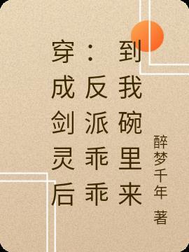 我投入了反派怀抱笔趣阁