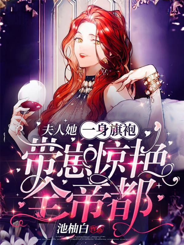 带崽惊艳全帝都无修改