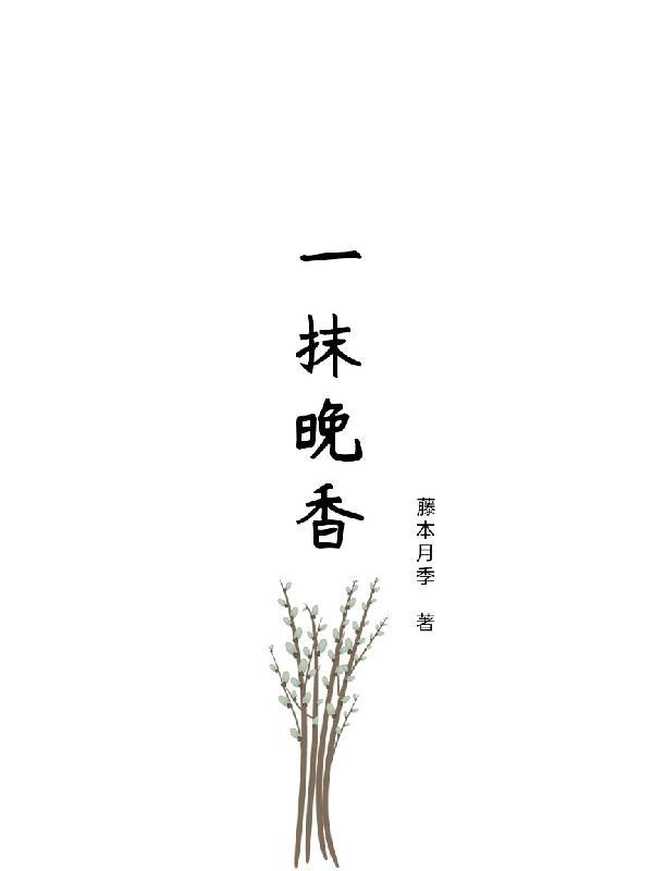 一抹香的功效和药用价值