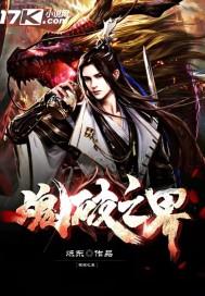 魂破九天百度百科