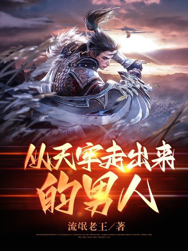 从天牢走出的强者介绍