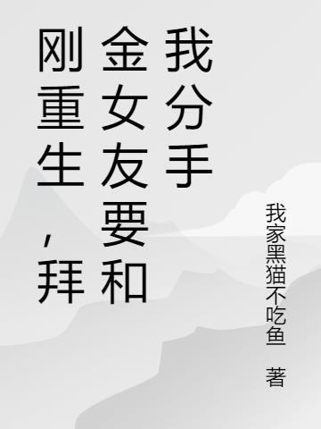 女主拜金女重生的