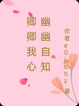 卿卿我我意思