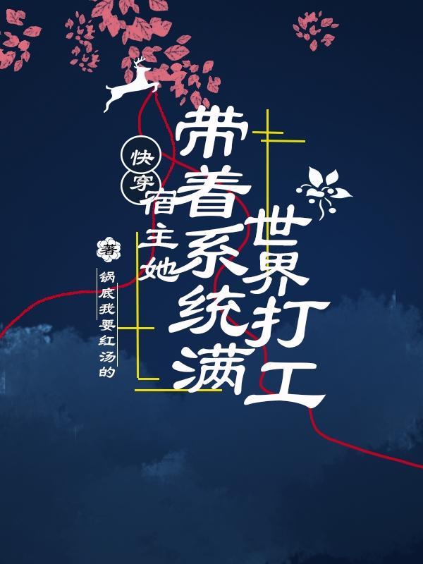 快穿宿主她自带锦鲤