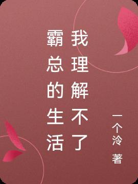 霸总对应什么