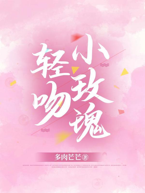 轻吻小玫瑰短剧全集