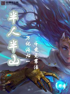 半人半羊