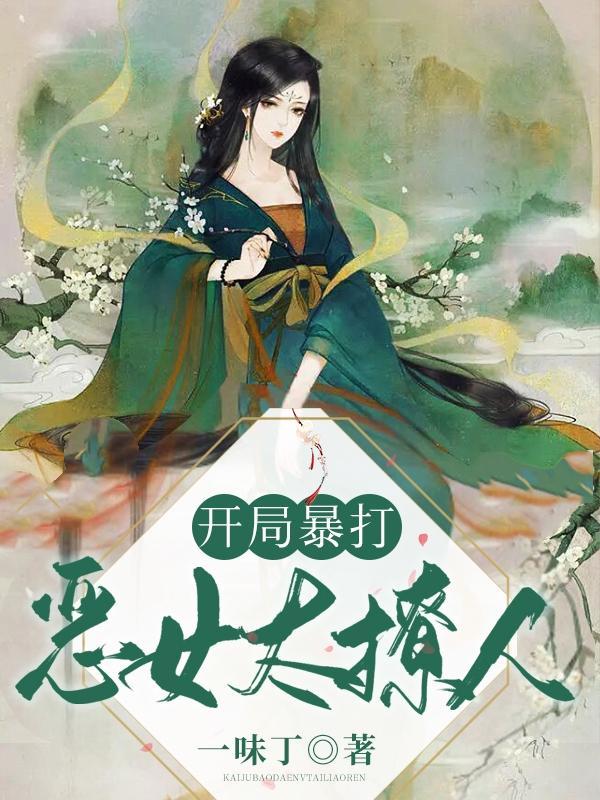 开局暴打迪迦