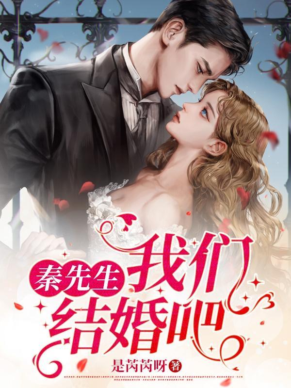 我们结婚吧免费阅读
