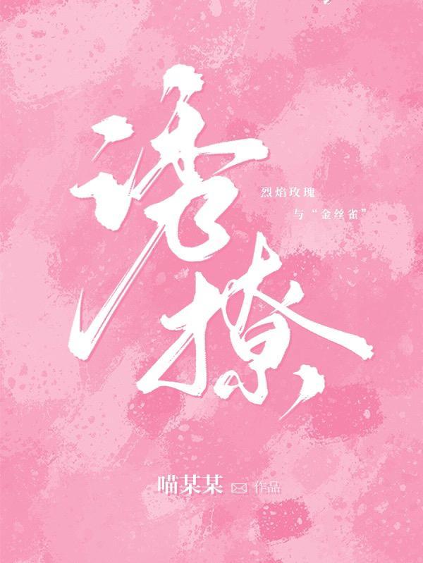 诱撩欲宠by南枝笔趣阁