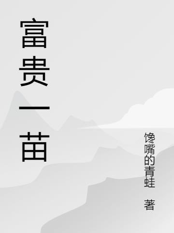 富贵竹怎么养