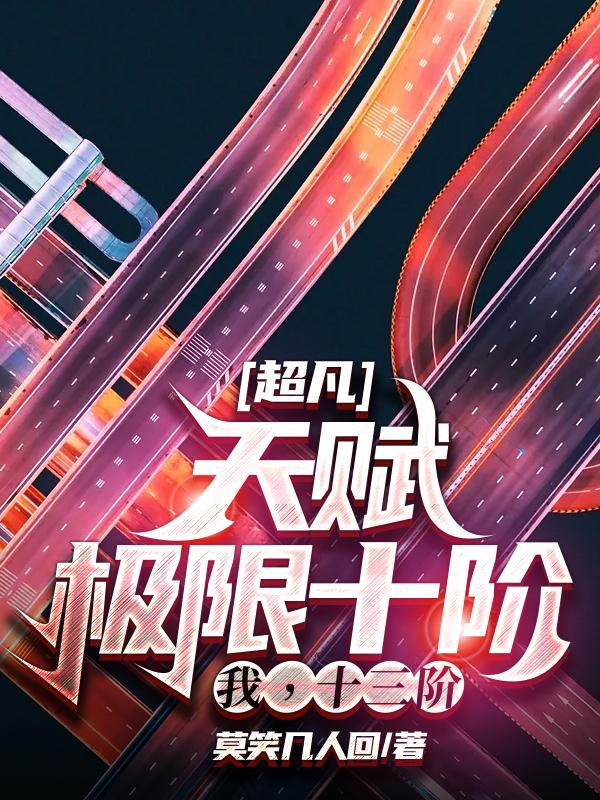 超凡天赋评分
