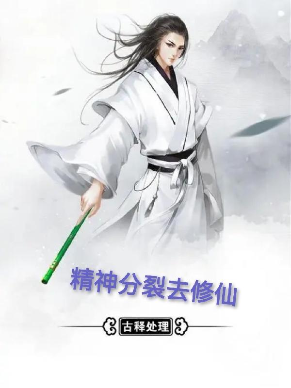 精神分裂有救吗