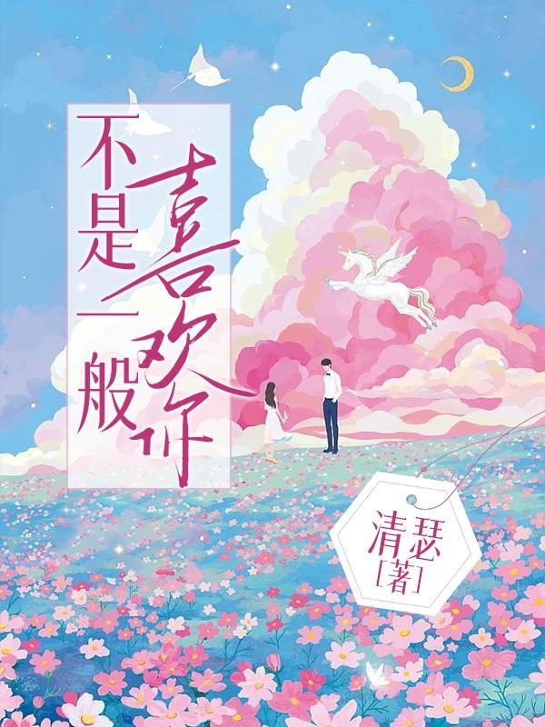 不一定喜欢你