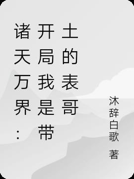 开局带土抱着琳