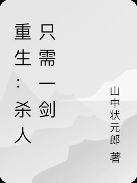 主角重生杀伐果断的
