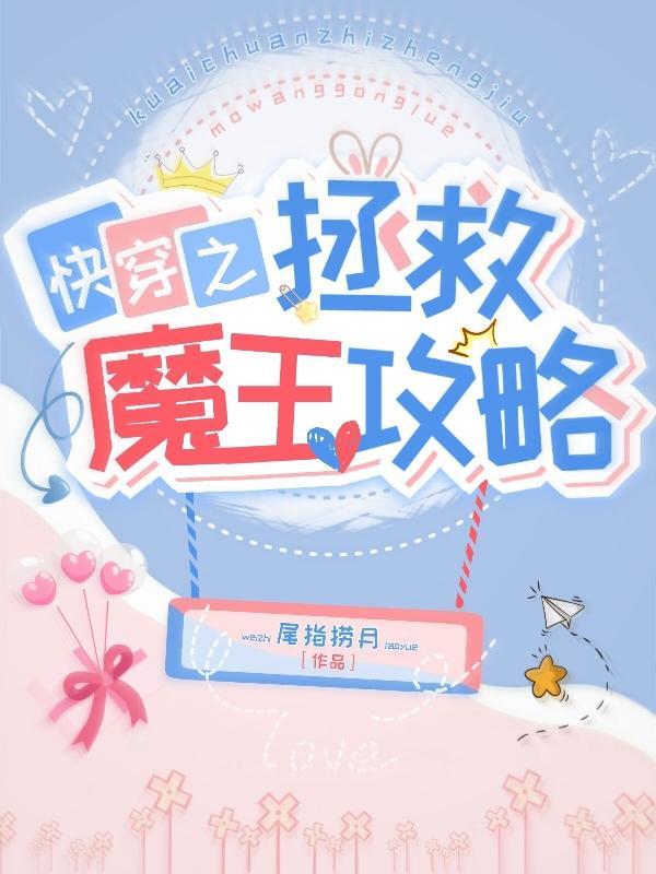 快穿之拯救世界攻略漫画免费阅读下拉式