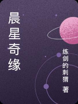 星辰奇缘游戏