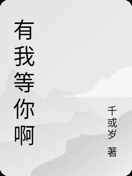 我等你泰剧