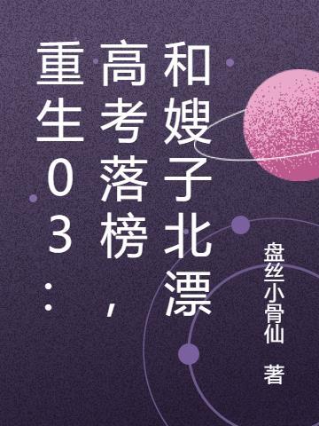 第一章重生高三的