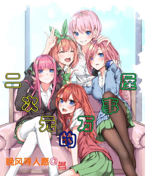 二次元