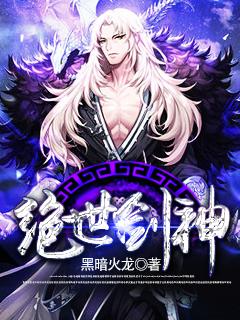 绝世剑神全集免费完整版