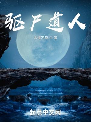 驱尸道长是什么垃圾游戏