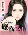 魔临都市方言懒人