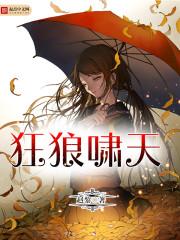 啸天炎狼