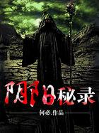 阴阳秘录假面出