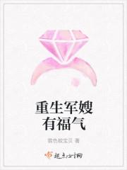 重生军嫂有福气 翡色姣宝贝
