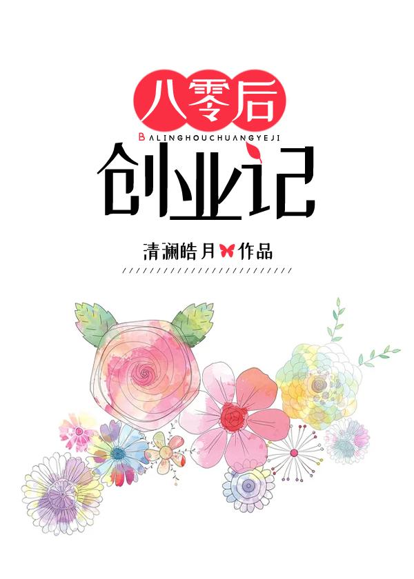 80后小伙创业