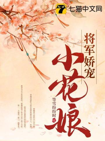 将军娇宠(重生)