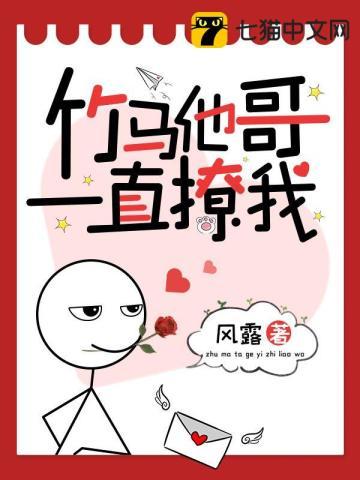 竹马他哥一直撩我兰月魏清尘