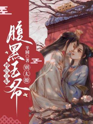 神医狂妃腹黑王