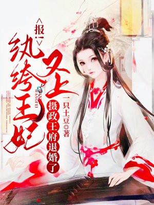 纨绔王妃有点野