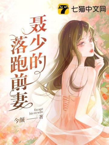 聂少蓁 好看的