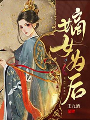 嫡女为后江山为聘 簌离落