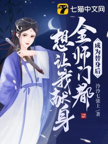 全师门都想让我献身泠泠