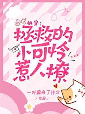 快穿之拯救小可怜们