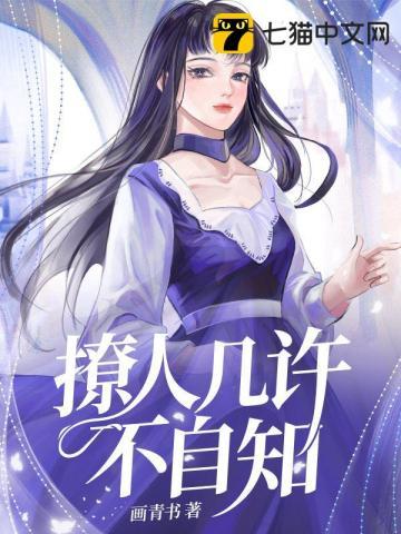撩人而不自知是什么意思