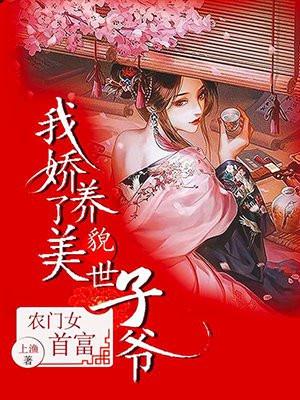 农门福女娇娇女