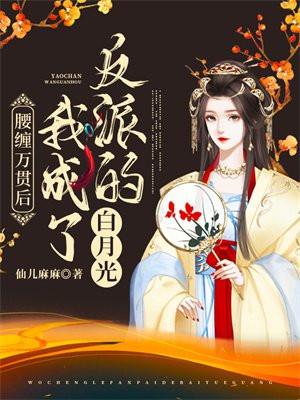 腰缠万贯了是什么意思