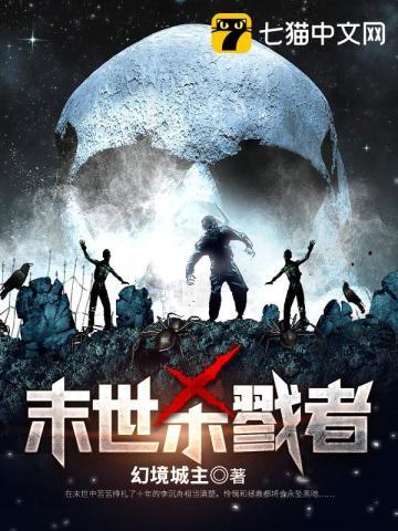 末世杀戮者 7.9 分 在末世中苦苦